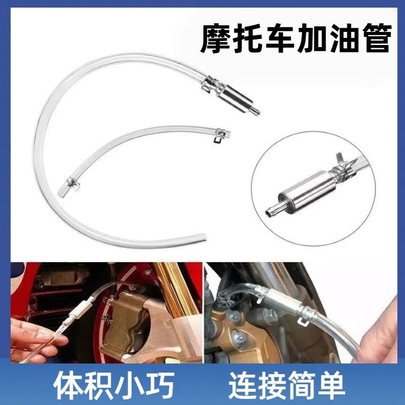 刹车卡钳放油导油管吸油工具摩托车加油管抽油机液压制动器泄放器