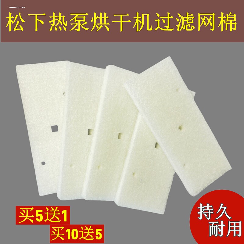 适用松下滚筒式热泵干衣机/烘干机烘护机长方形白色过滤棉过滤网C