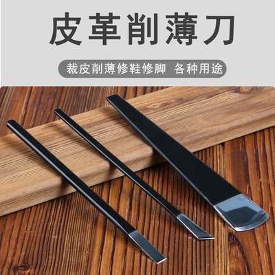 皮革削薄刀手工裁皮一体式三件套