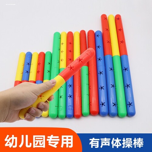 幼儿园有声体操棒儿童早操跳舞玩具健身器械舞蹈比赛接力棍棒加粗
