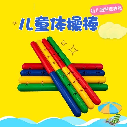 新品幼儿园体操器械摇铃儿童体操锻炼户外有声棍早操棒双色接力棒