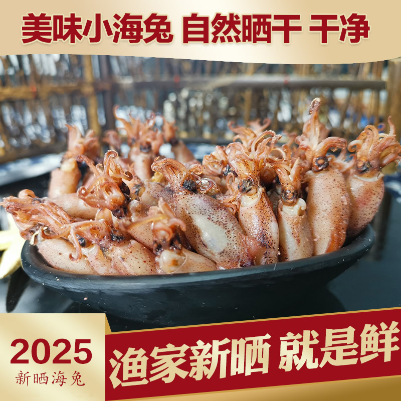 小海兔干活肉质厚鲜香有嚼劲