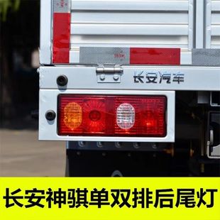 长安神骐T20后尾灯总成长安之星二代单排双排F30货车刹车灯转向灯