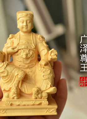 黄杨木雕广泽尊王郭圣王精雕工艺品收藏人物摆件