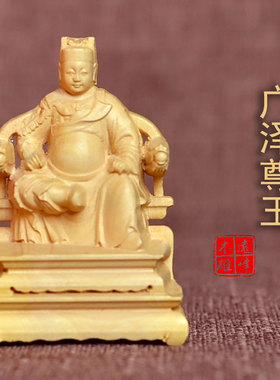 黄杨木广泽尊王随身供奉神像佛盒