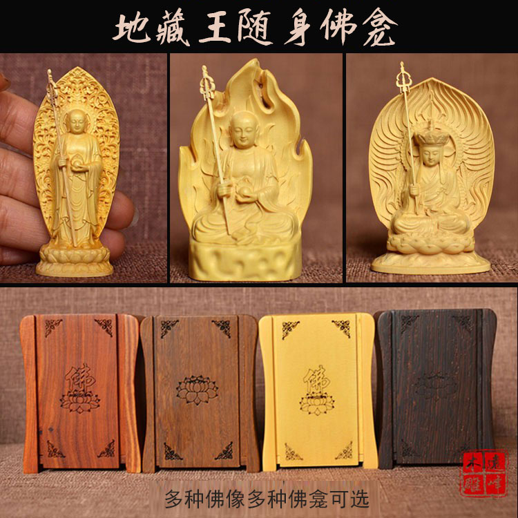 黄杨木守护神地藏王菩萨供奉佛龛