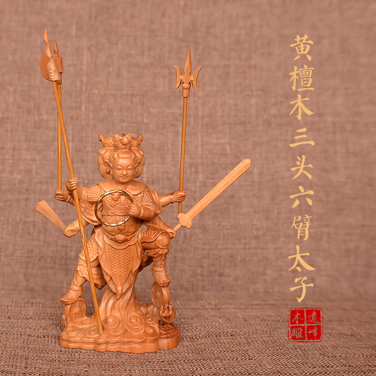 黄檀木雕实木雕刻神像三头六臂三太子哪吒中坛元帅精雕工艺品4寸