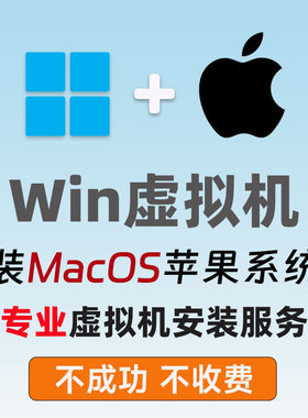 Win装Mac苹果系统虚拟机可登录苹果账号VMware虚拟机装macos系统