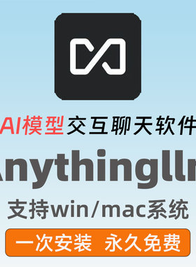 Anythingllm安装包AI大模型交互软件windows/mac系统电脑远程安装