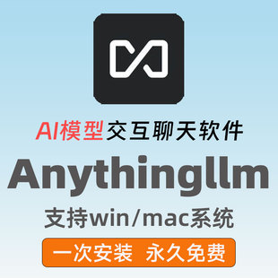 Anythingllm安装包A大模型交互软件windows/mac系统电脑远程安装