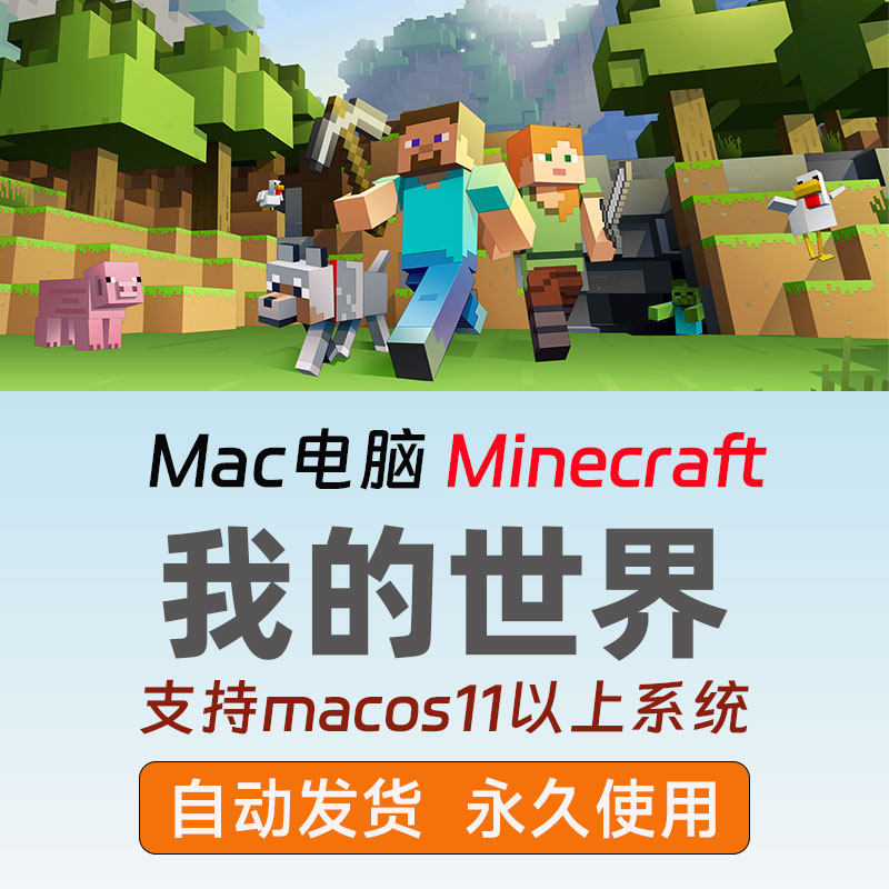 我的世界Mac版java游戏图片