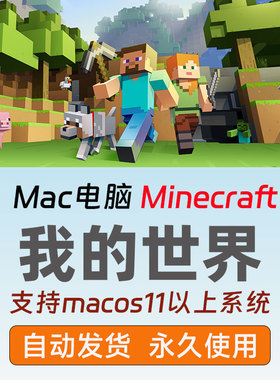 我的世界Mac版Minecraft单机java启动器带Mod光影模组帮远程安装