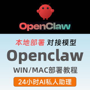 Openclaw/Clawdbot龙虾机器人本地部署教程安装搭建AI助手飞书