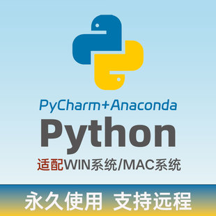 python mac安装win开发软件安装包下载pycharm Anaconda远程安装