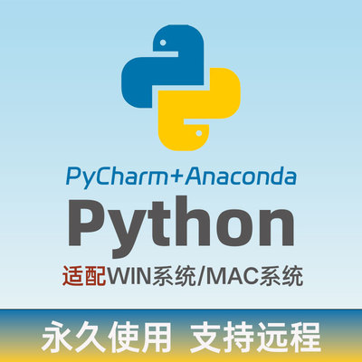 python mac安装win开发软件安装包下载pycharm Anaconda远程安装