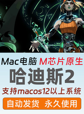 哈迪斯2Mac版黑帝斯2苹果电脑Hades II中文版MacBook原生动作游戏