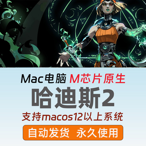 哈迪斯2Mac版黑帝斯2苹果电脑Hades II中文版MacBook原生动作游戏