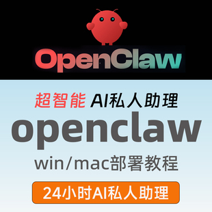 Openclaw/Clawdbot龙虾机器人本地部署教程安装搭建AI助手飞书