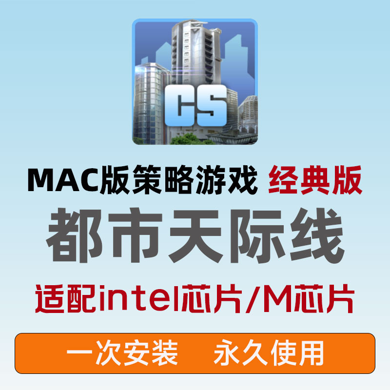 都市天际线1Mac版全DLC城市天际线苹果电脑游戏支持m和intel芯片