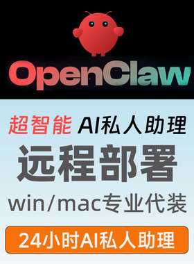 Openclaw/Clawdbot龙虾机器人远程代安装本地部署搭建AI配置飞书