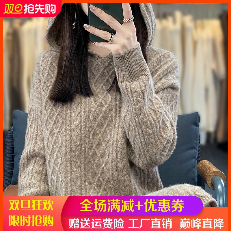 重磅绞花中长款连帽100%羊毛衫女加厚针织毛衣宽松慵懒连帽羊绒衫,女装/女士精品,羊绒衫,淘宝优惠券,粉丝福利购,淘宝优惠卷