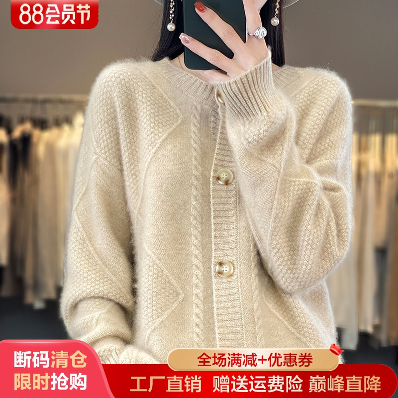 100%羊毛开衫女圆领菱形扭花外套