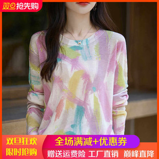 春秋薄款精纺水溶羊毛针织衫长袖毛衣女宽松圆领拼色印花打底上衣