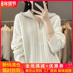 重磅加厚中长款100%羊绒衫女高领拉链扭花长袖毛衣宽松羊毛打底衫