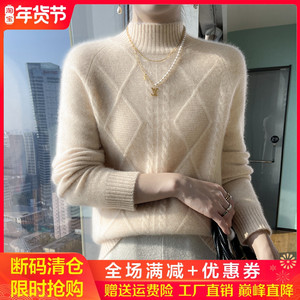23秋冬新款半高领100%纯羊绒衫女菱形扭花长袖毛衣宽松羊毛打底衫