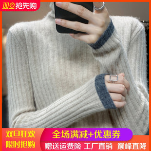 羊绒针织衫 拼色打底毛衣宽松慵懒长袖 女100%羊毛秋冬款 高领羊毛衫