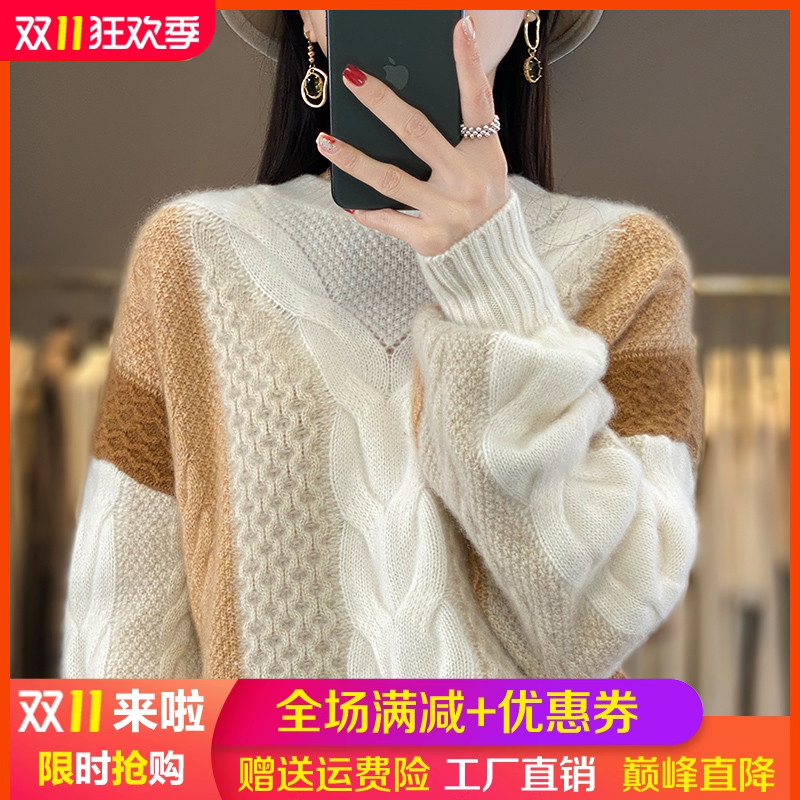 100%纯羊毛衫女圆领扭花拼色毛衣