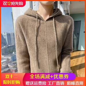 100%纯羊绒帽衫女斜纹提花长袖针织毛衣宽松慵懒风连帽羊毛衫打底