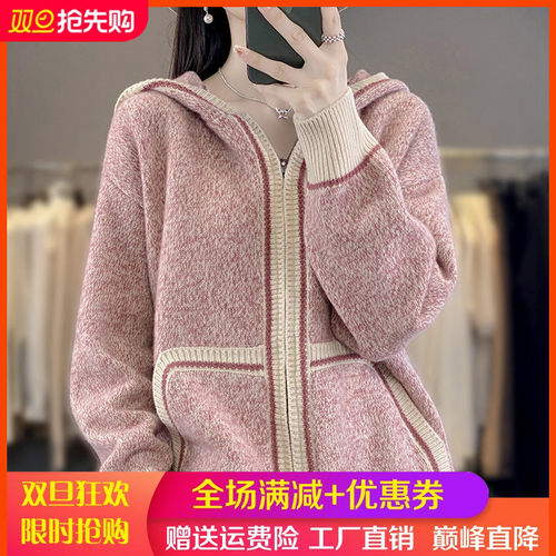 100%纯羊毛开衫女士拉链拼色帽衫