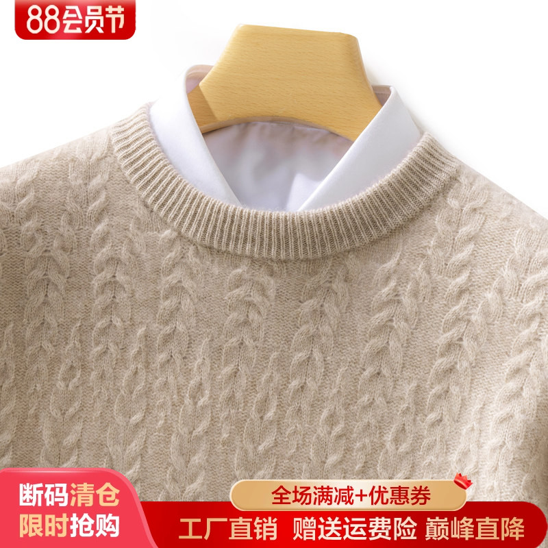 圆领100%纯羊毛衫男扭花加厚毛衣