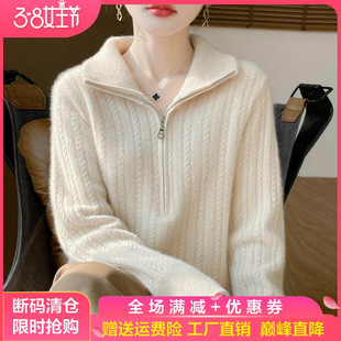 100%纯羊毛衫 女半开领拉链扭花针织加厚毛衣宽松百搭羊绒打底上衣