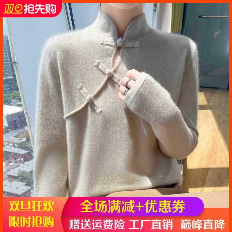 秋冬款复古立领100%纯羊毛衫女长袖盘扣毛衣羊绒中国风针织打底衫,女装/女士精品,羊绒衫,淘宝优惠券,粉丝福利购,淘宝优惠卷
