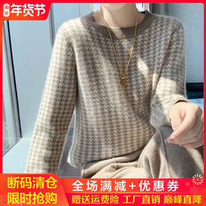 23秋冬100%纯羊绒衫女圆领千鸟格拼色套头毛衣宽松打底针织羊毛衫