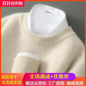 2024冬100%纯羊绒衫男士菱形提花加厚针织毛衣宽松羊毛衫打底上衣