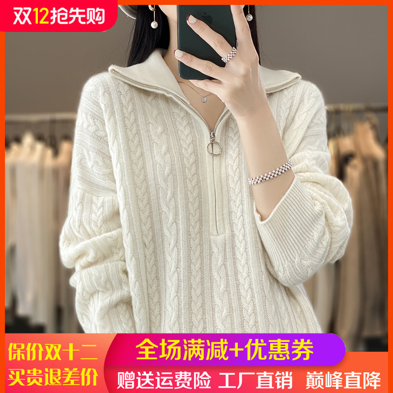 100%纯羊毛衫女高领麻花拉链毛衣