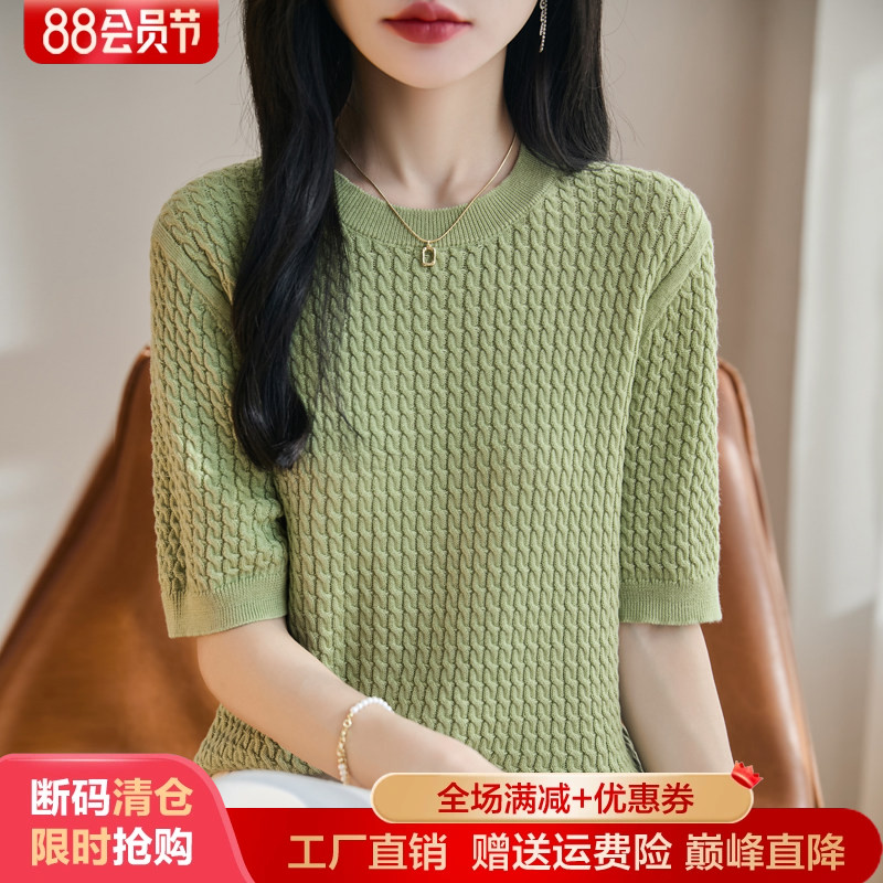 圆领精纺羊毛衫短袖麻花针织T恤