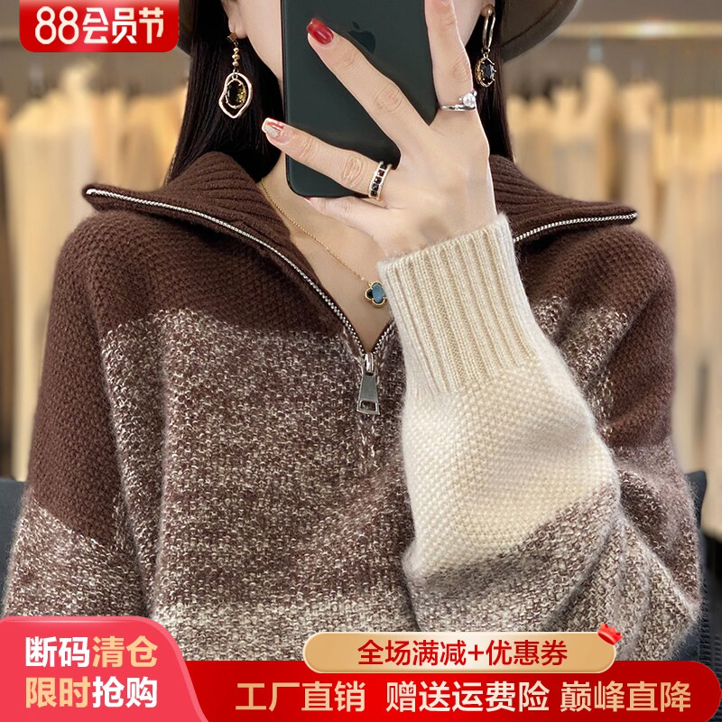 半开领拉链高领拼色100%纯羊毛衫