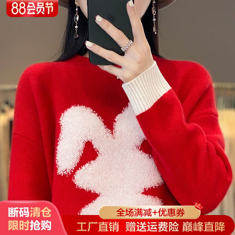 圆领拼色兔本命年红色100%羊毛衫