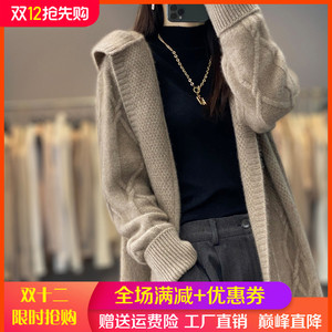 23秋冬新款中长款100%纯羊绒开衫女连帽扭花针织外套过膝羊毛大衣