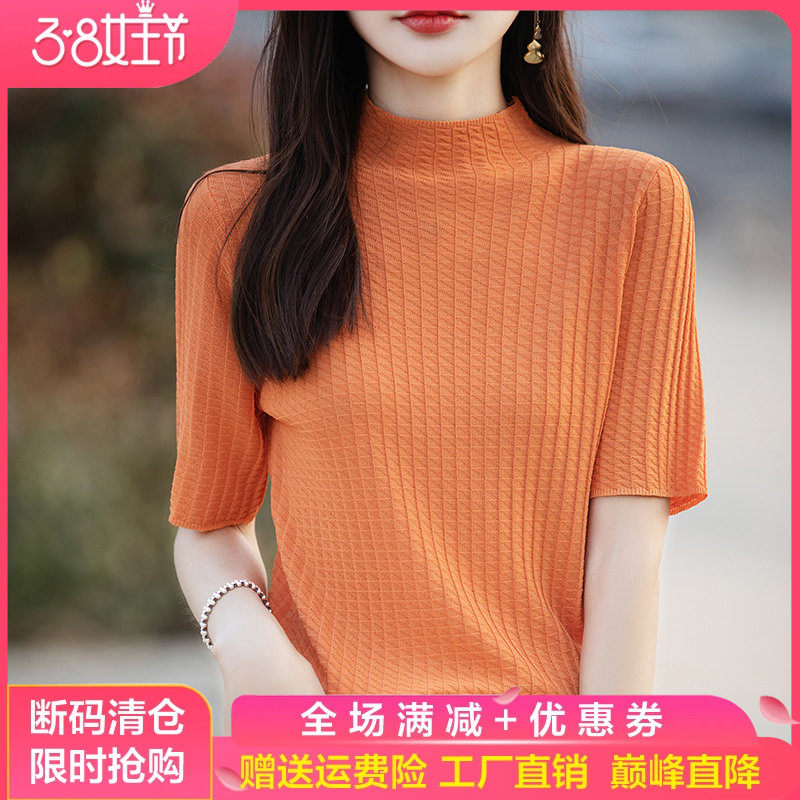 24夏季新款半高领冰丝短袖女薄款提花针织半袖T恤打底衫宽松上衣