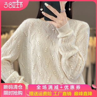 上衣 针织毛衣打底衫 宽松慵懒风圆领镂空100%纯羊毛衫 女钩花羊绒衫