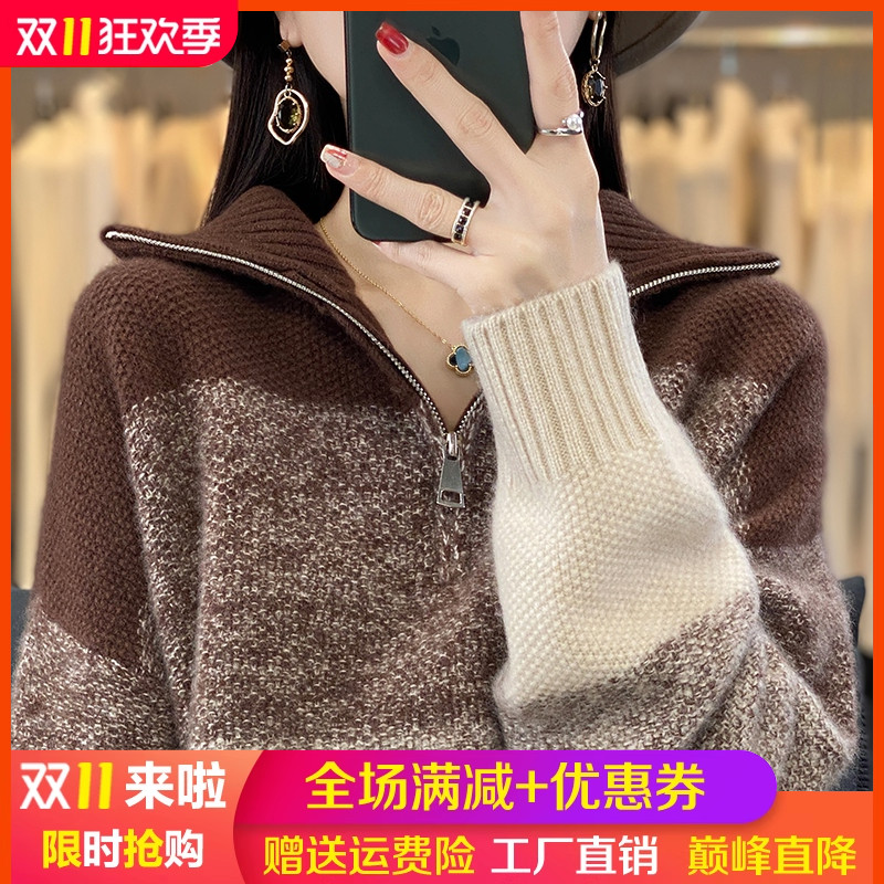 半开领拉链高领拼色100%纯羊毛衫