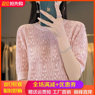 夏季新款冰丝针织短袖女圆领镂空提花半袖上衣宽松T恤短款打底衫