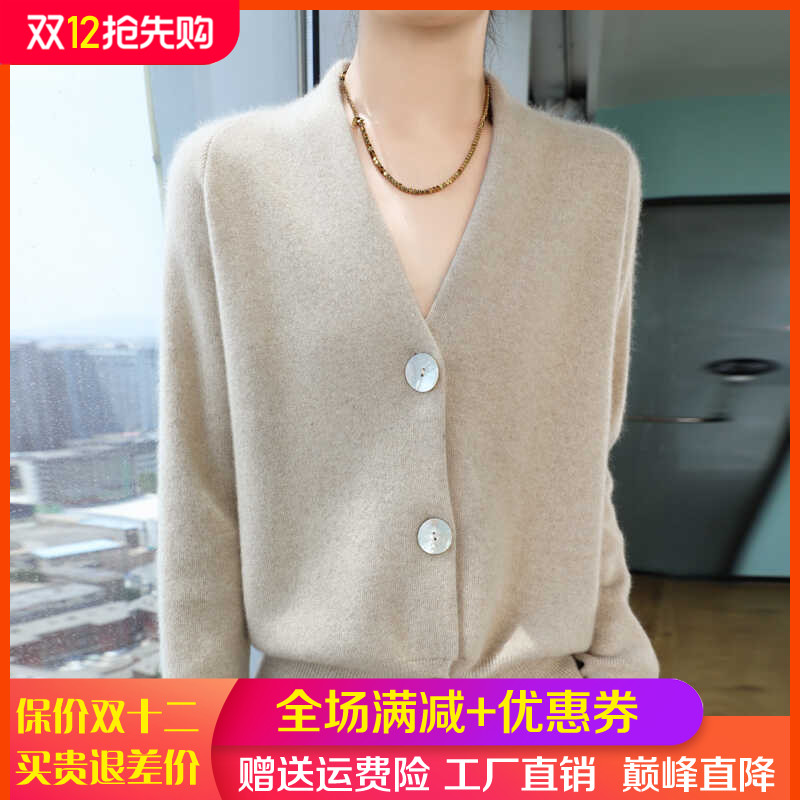 V领100%羊毛开衫贝壳扣长袖外套