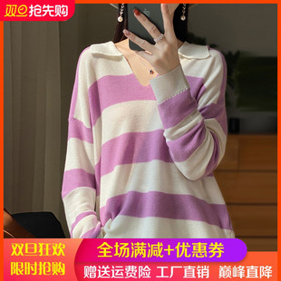 精纺超细羊毛撞色条纹针织衫女套头长袖宽松Polo翻领薄款打底上衣