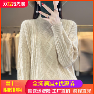 重磅加厚100%纯羊绒衫女半高领绞花长袖针织毛衣宽松慵懒羊毛打底